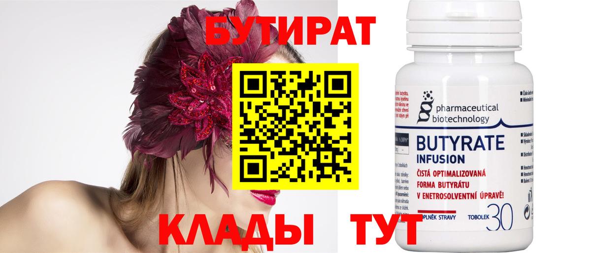 БУТИРАТ вода Элиста