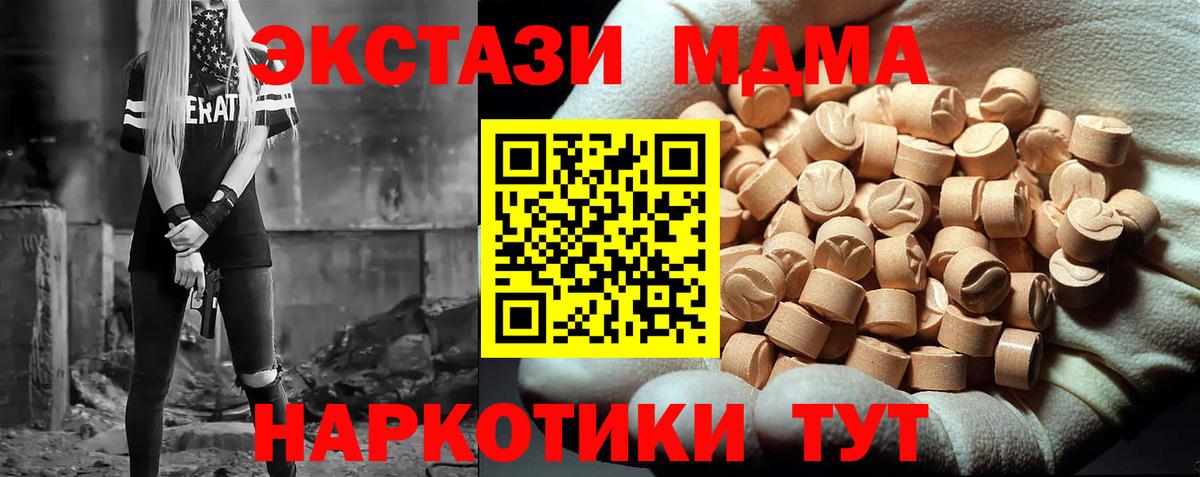 MDMA кристаллы  Вход с VPN  MDMA Molly  Элиста 