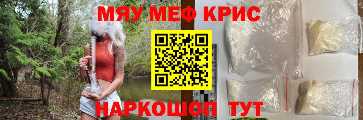 Элиста  Меф  Вход с VPN  МЯУ-МЯУ мяу мяу  МЯУ-МЯУ кристаллы 